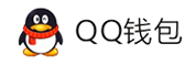 聚鑫钻石卡盟-QQ钱包免签约扫码H5支付